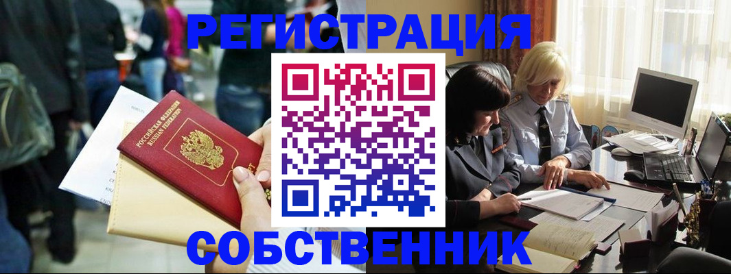 прописка от собственника в Вуктыле