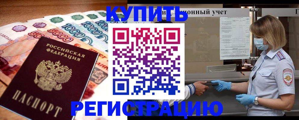 прописка от собственника в Вуктыле